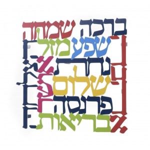 Laser Cut out Blessings Wall Hanging in Hebrew Decoración para el Hogar 