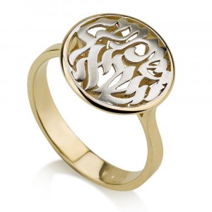 14K Yellow and White Gold Shema Yisrael Ring by Ben Jewelry
 Israeli Jewelry Designers