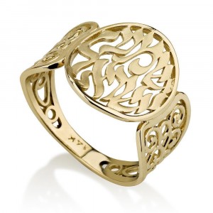14K Yellow Gold Shema Yisrael Filigree Ring by Ben Jewelry
 Anillos Judíos