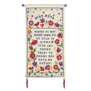 Yair Emanuel Wall Hanging Hebrew Home Blessing with Beads in Raw Silk Jewish Home Blessings