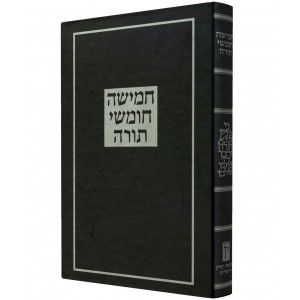 “Yisrael” Chumash (Black Hardcover) Judaíca
