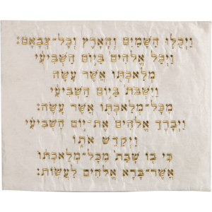 Gold over Cream Yair Emanuel Embroidered Challa Cover - Kiddush Blessing Judaica Moderna