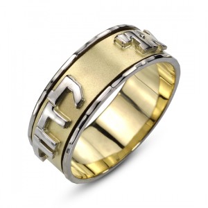 14K Gold Combo Spinning Ani L'Dodi Ring Bijoux de Mariage