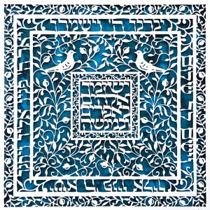David Fisher Laser-Cut Paper Blessing For The Son (Variety of Colors) Israeli Art