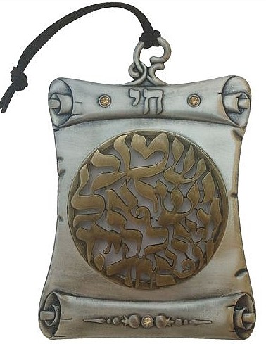 Shema Yisrael Wall Hanging with Pewter Medallion and Hebrew Text