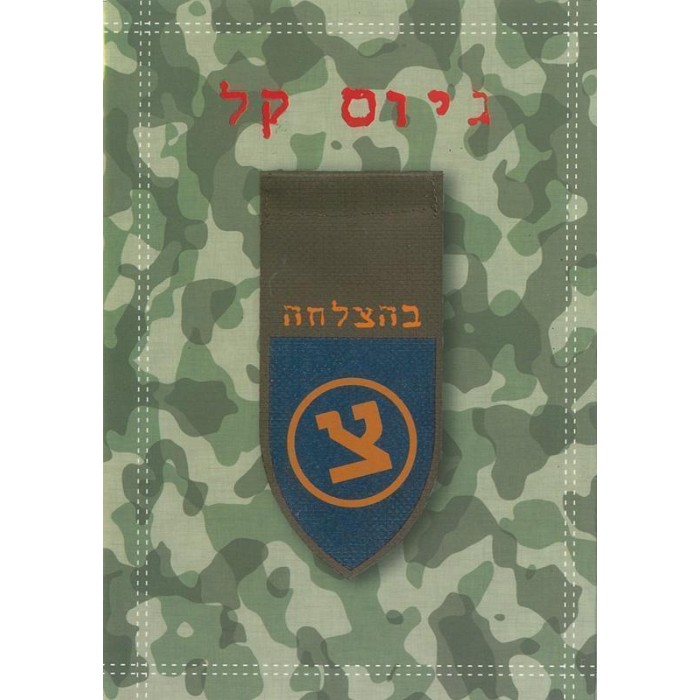 IDF Easy Service Greeting Card