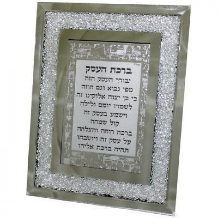Hebrew Business Blessing in Glass Frame with Jerusalem & Crystal Design