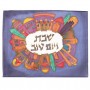 Yair Emanuel Painted Silk Challah Cover with Colorful Jerusalem Design