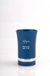 Blue Aluminum Kiddush Cup with Silver Hebrew Text and Stripe