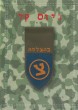 IDF Easy Service Greeting Card