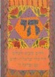 Greeting Card with Chai and Blessing in Hebrew